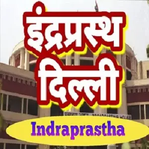 Akashvani Delhi Indraprastha