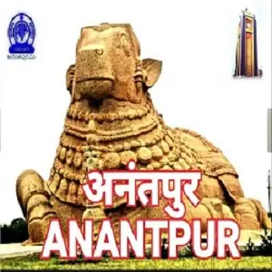 Akashvani Anantapur