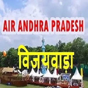 Air Vijayawada - Akashvani Andhra Pradesh