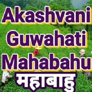 Akashvani Guwahati Mahabahu